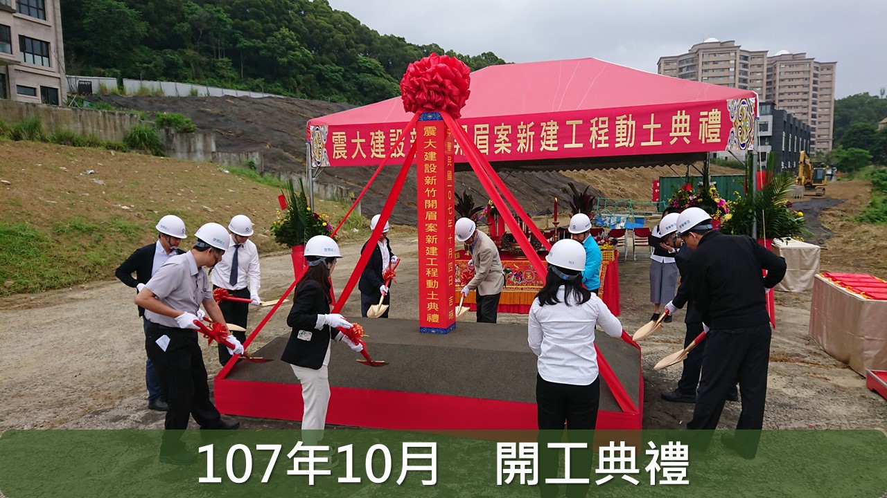 震大開眉